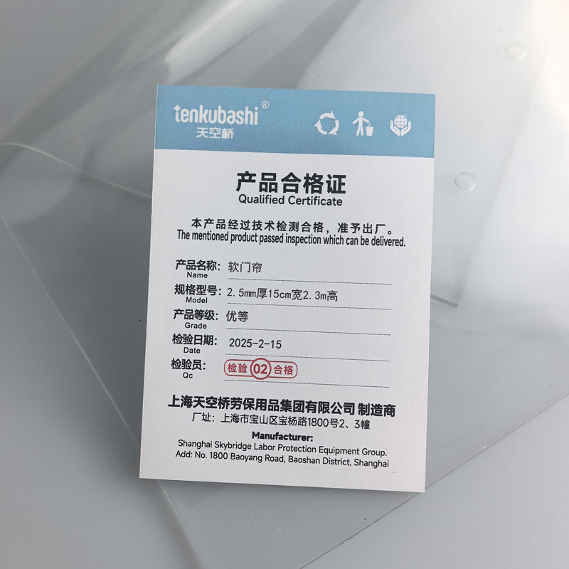 天空桥 软门帘 2.5mm厚15cm宽2.3m高 条高清大图