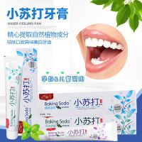 小苏打牙膏 100g/支 小苏打牙膏去烟清口气薄荷去黄（口味随机） 3支