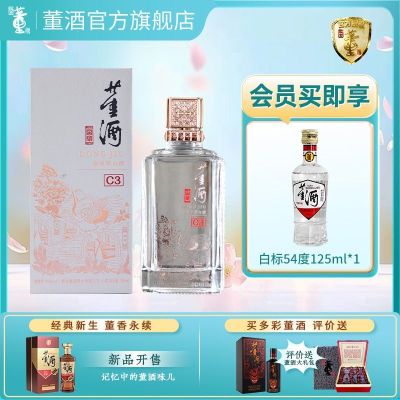 董酒50度500ml窖藏C3兼香型贵州白酒纯粮固态酿造