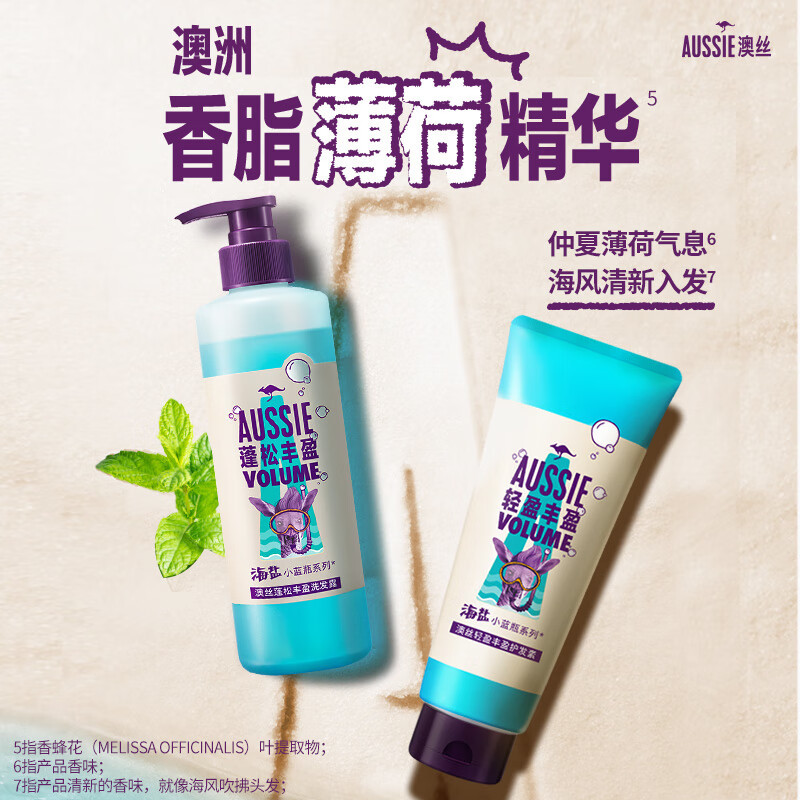 Aussie澳丝海盐小蓝瓶蓬松丰盈洗发水清洁控油洗发露持久留香洗头膏530ml高清大图