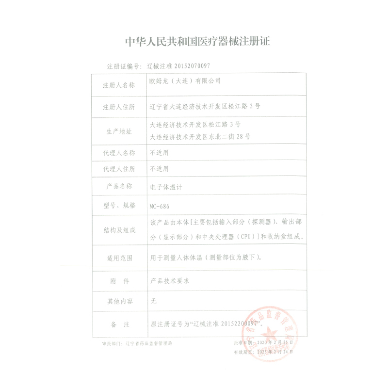 欧姆龙(OMRON)电子体温计 MC-686 婴儿宝宝成人全家测腋温 家用儿童适用腋下温度计 体温仪