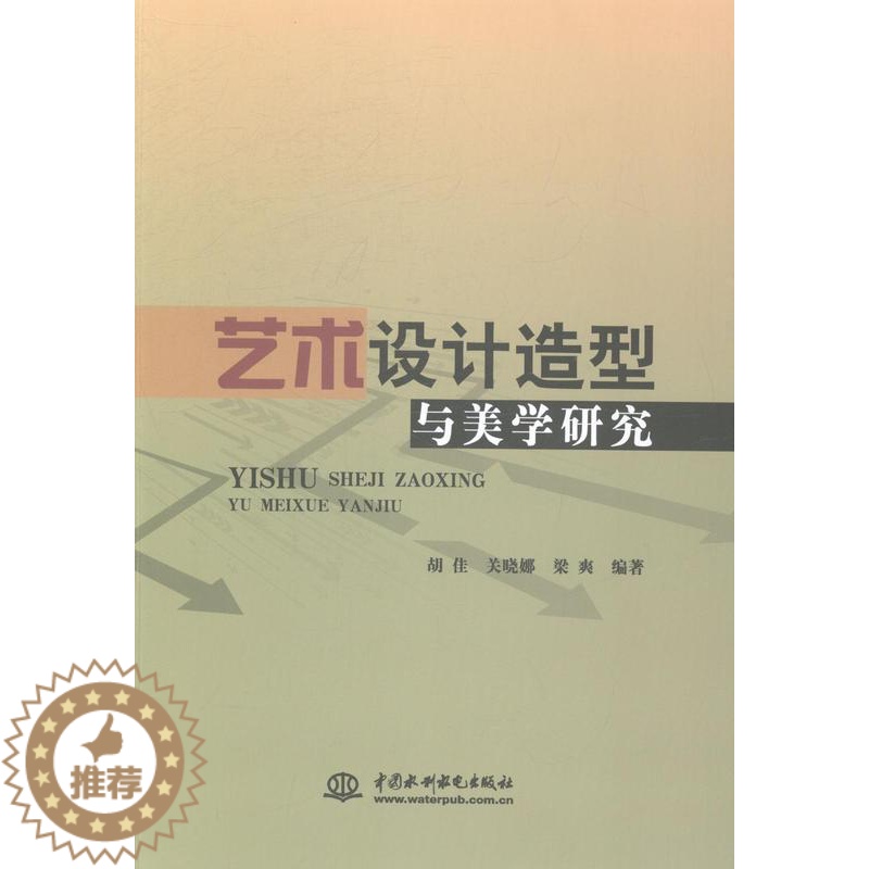 【醉染正版】艺术设计造型与美学研究胡佳造型设计艺术美学研究艺术造型爱好者书哲学宗教书籍