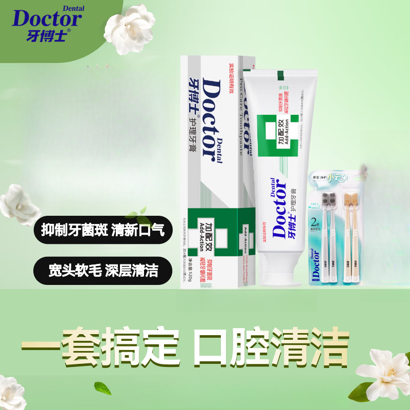 牙博士 加配疗 中药护理 牙膏120*1+牙刷*2高清大图