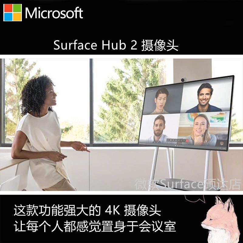 微软(Microsoft)Surface Hub 2S 85英寸触控屏显示器 一体机电脑 一体化数字白板 会议平台 电子白板 会议 教学 平板 8代i5 8G 128G