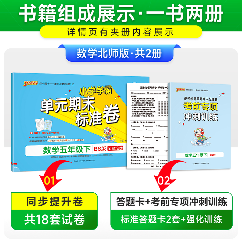 数学-北师版 五年级下 [正版]2024新版小学学霸单元期末标准卷五年级数学下册试卷测试卷同步单元测试卷北师总复习真题试高清大图