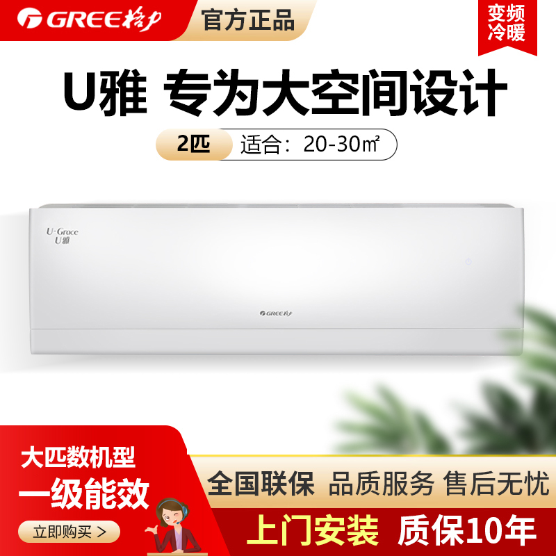 Gree/格力空调新国标U雅变频冷暖2匹空调1级能效挂机家用空调wifi智能壁挂式节能省电空调