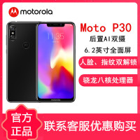 【送膜+带软壳】摩托罗拉P30 黑色 6GB+128GB 全网通4G 智能手机
