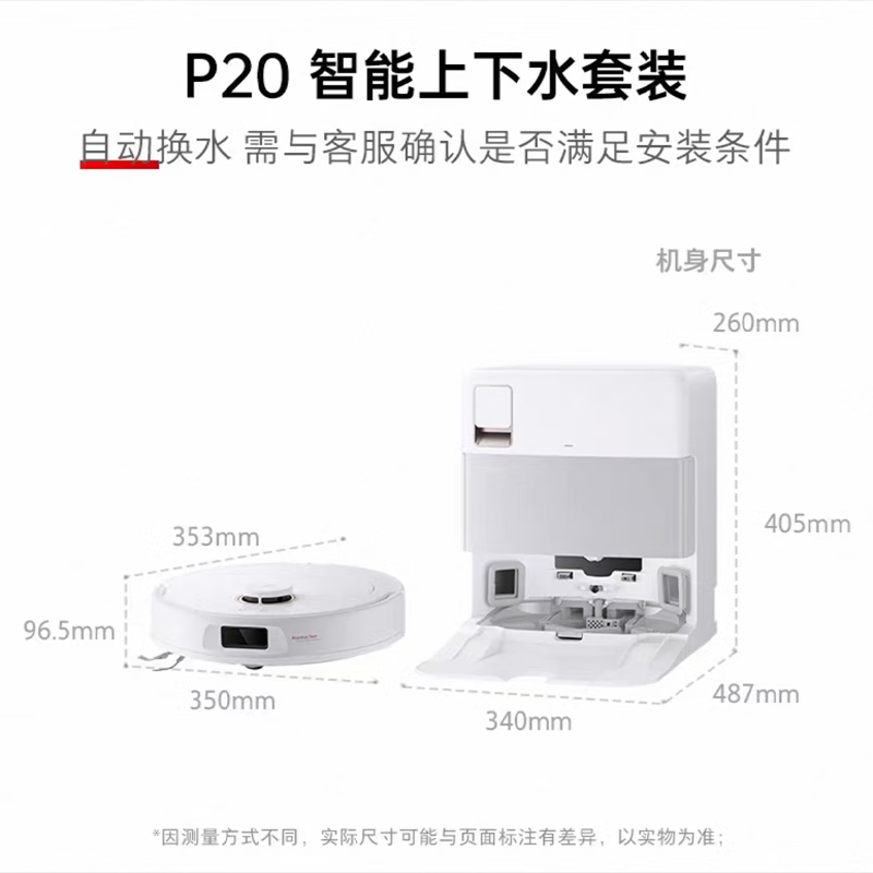 石头扫拖一体机 P20 上下水版