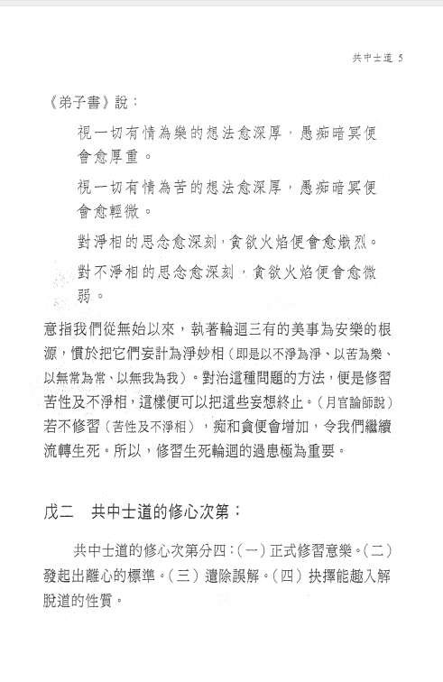妙音丛书49菩提道次第广论上中下高清大图