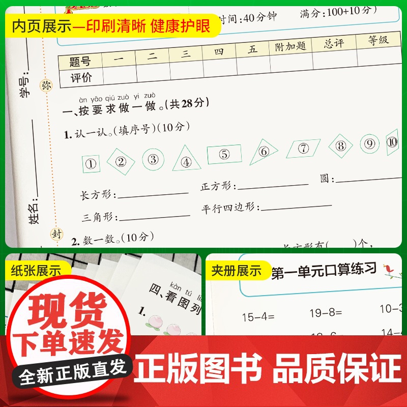 2025春季新版小学提优特训卷数学一年级下册人教版学霸单元期末标准卷同步期中冲刺100分考试模拟测试高清大图
