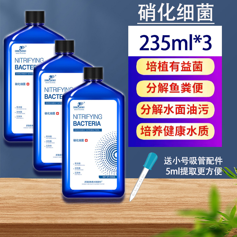 硝化细菌鱼缸用净水剂鱼药养鱼净化水质稳定剂鱼粪消化活菌液粪便