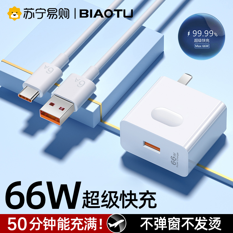 标图66w超级快充线头40W充电器适用华为mate20 nova5/7荣耀v20v30插头p40p30闪充p20手机p5