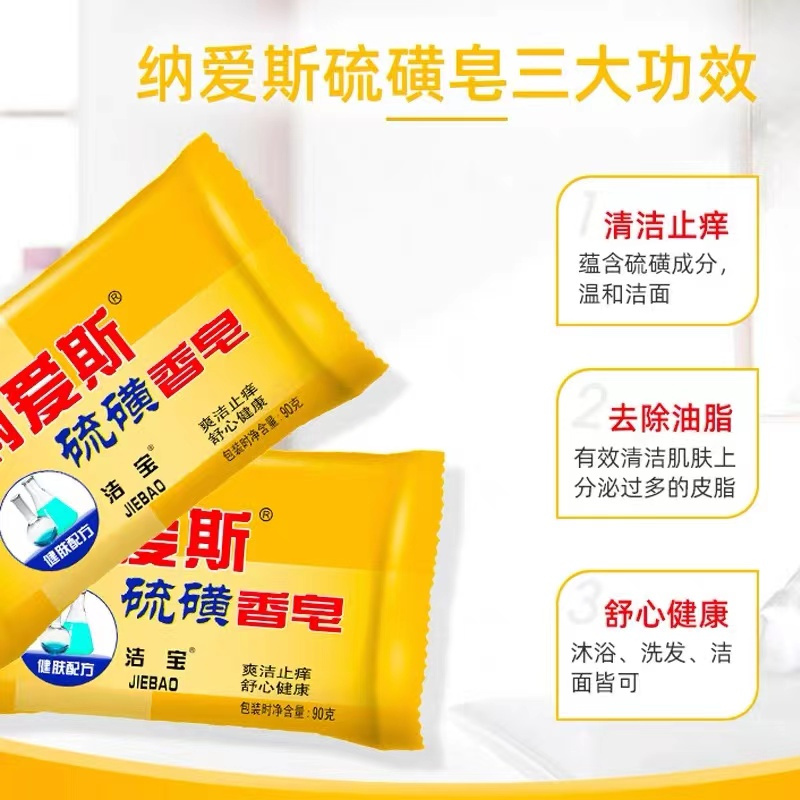 纳爱斯硫磺香皂90g0561高清大图