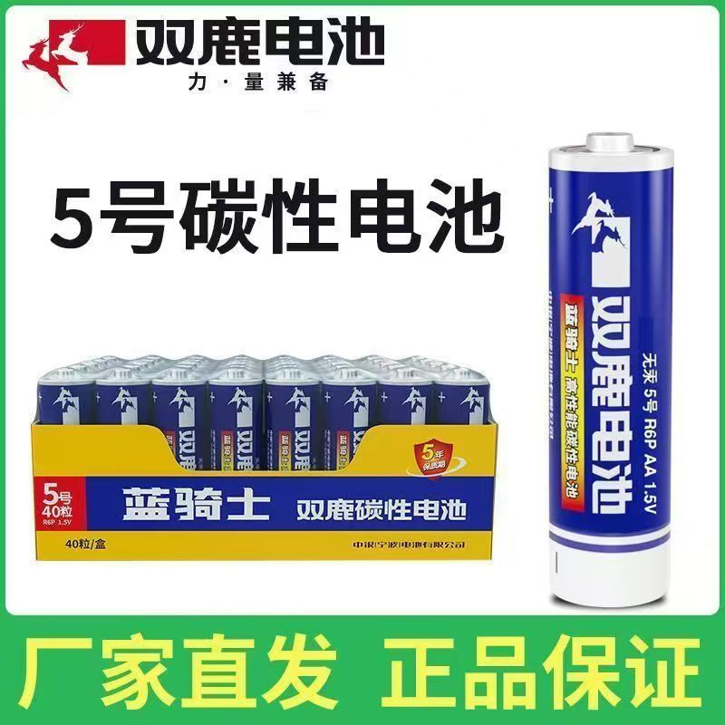 正品双鹿碳性电池5号7号 5号8节+7号8节高清大图