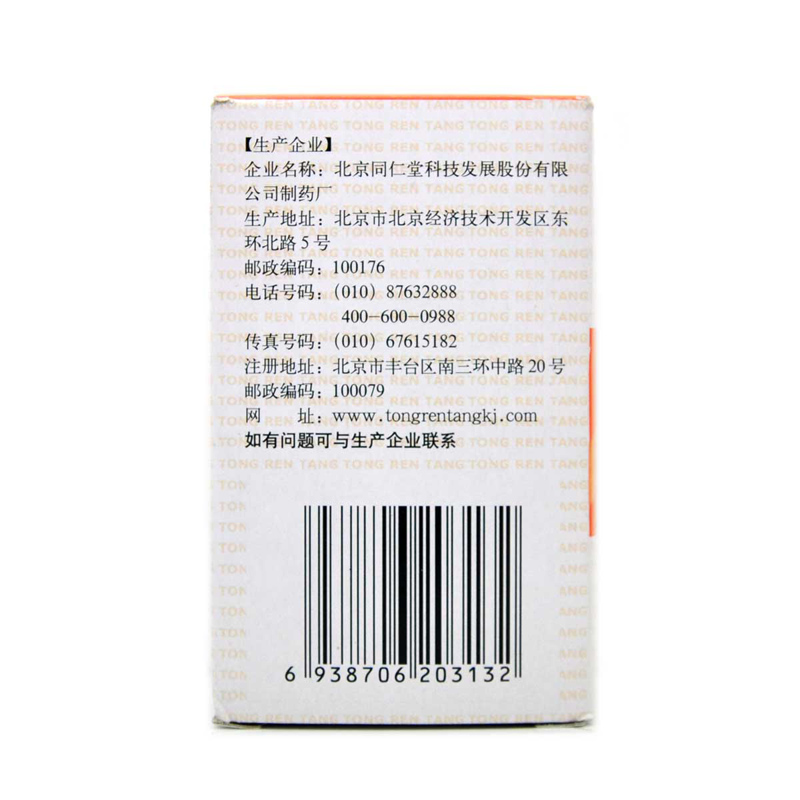 同仁堂舒肝和胃丸180丸 疏肝解郁 和胃止痛 用于肝胃不和 两胁胀满 胃脘疼痛 食欲不振 大便失调高清大图