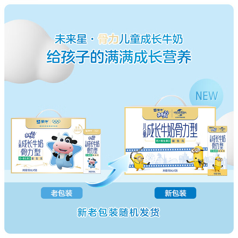 蒙牛(MENGNIU)未来星儿童成长原生钙牛奶骨力型 190ml*15盒营养早餐亲和好吸收高清大图