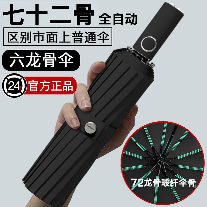 72骨雨伞男折叠全自动伞女学生大号防晒晴雨两用太阳伞ins遮阳伞 曜石黑-72骨黑胶三龙骨自动伞
