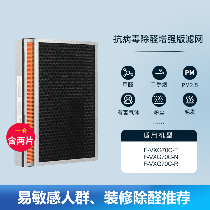 适配松下空气净化器过滤网 F-VXG70C[抗菌抗病毒套装]高清大图