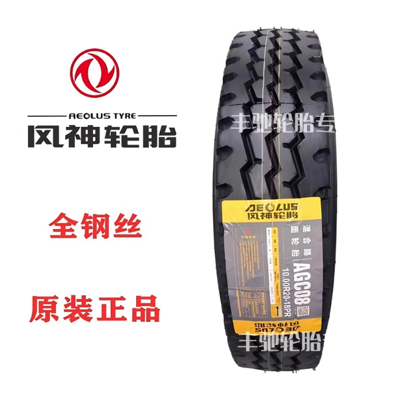 轮胎 风神 三线 900R20高清大图