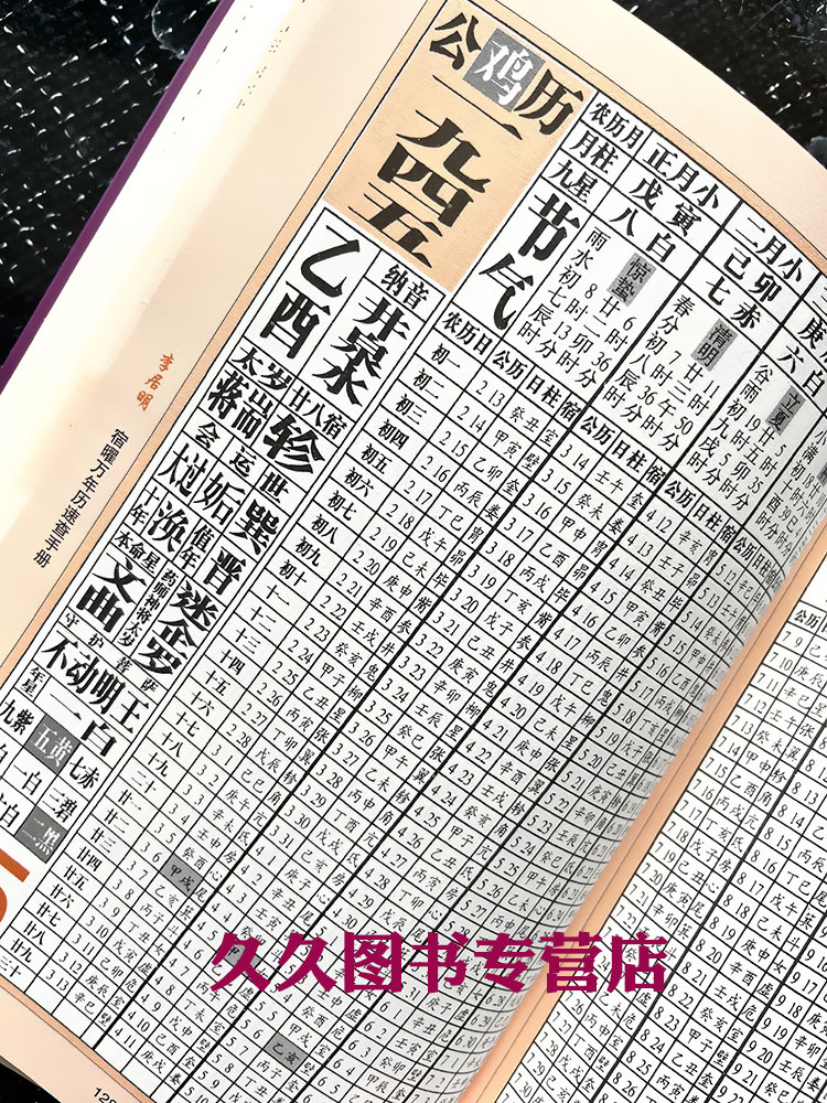 [正版]全套三册《宿曜万年历》《生肖星座大合批》《二十七星宿看前生》人生何处是归期李居明著看清你的前世今生高清大图