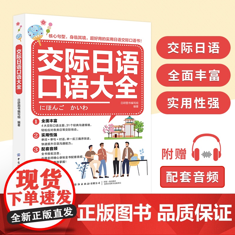 交际日语口语大全高清大图