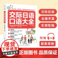 交际日语口语大全
