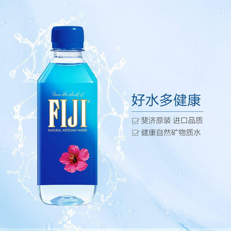 [液体黄金]斐济(FIJI )天然深层矿物水 330毫升/瓶 36瓶装 进口饮用水 矿物质水 矿泉水 斐济进口高清大图
