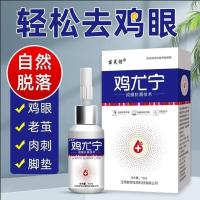 无痛袪鸡眼除老茧鸡眼膏鸡眼贴特效去鸡眼膏专用去除老茧瘊子