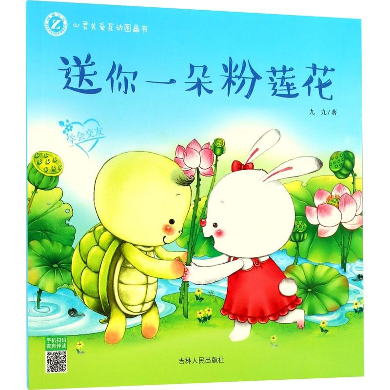 醉染图书送你一朵粉莲花9787206146039高清大图