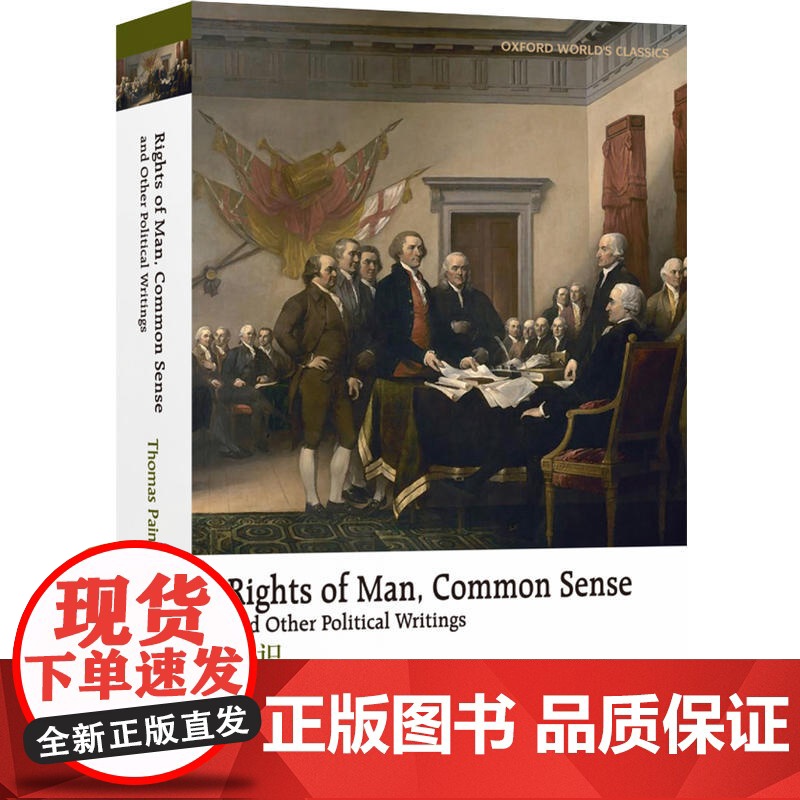 牛津英文经典:常识高清大图