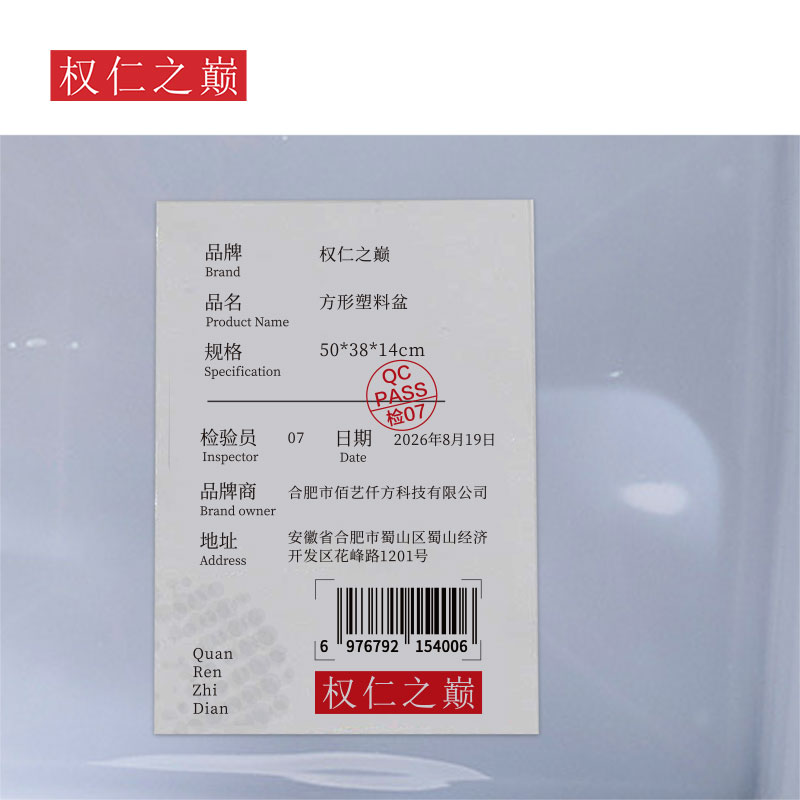 权仁之巅 方形塑料盆 50*38*14cm 个高清大图