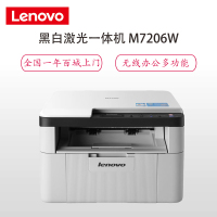 联想(Lenovo)M7206W 黑白激光一体机 打印机一体机 多功能一体机 (打印 复印 扫描)