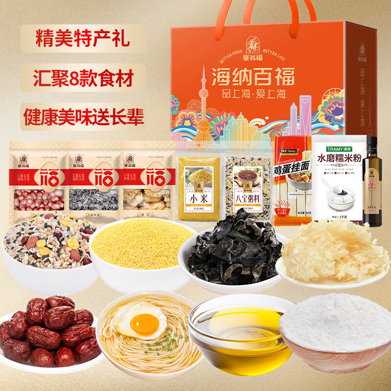 塞翁福 海纳百福礼 (2944克)礼盒礼品健康绿色特产套餐
