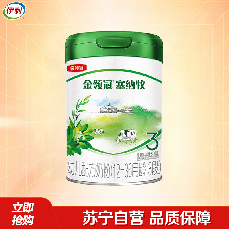 伊利(YILI)金领冠塞纳牧幼儿配方奶粉(12-36月龄,3段)800克高清大图