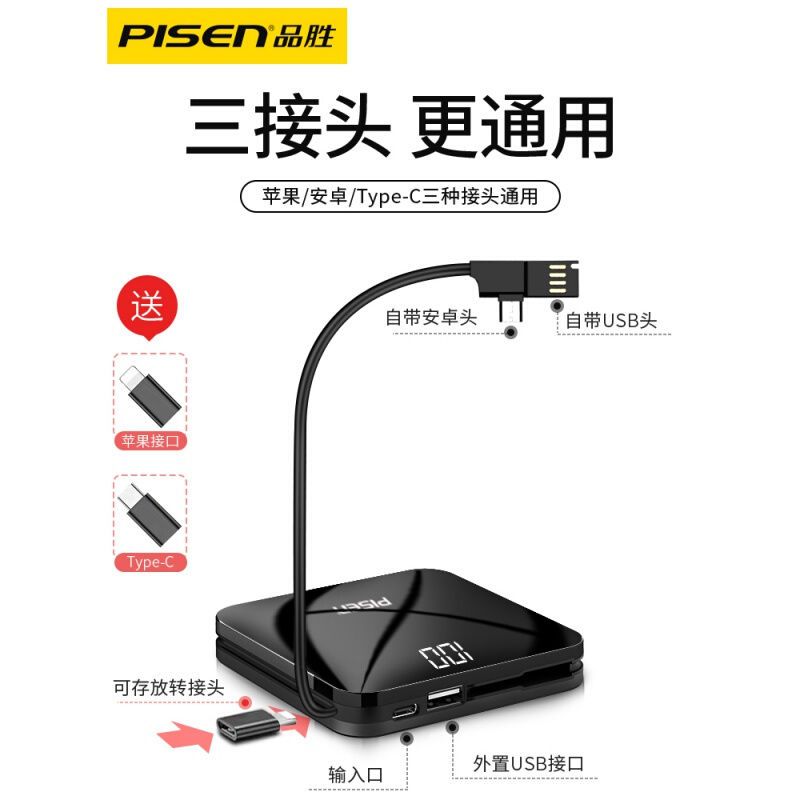 品胜(PISEN) 移动电源充电宝 小巧便携迷你