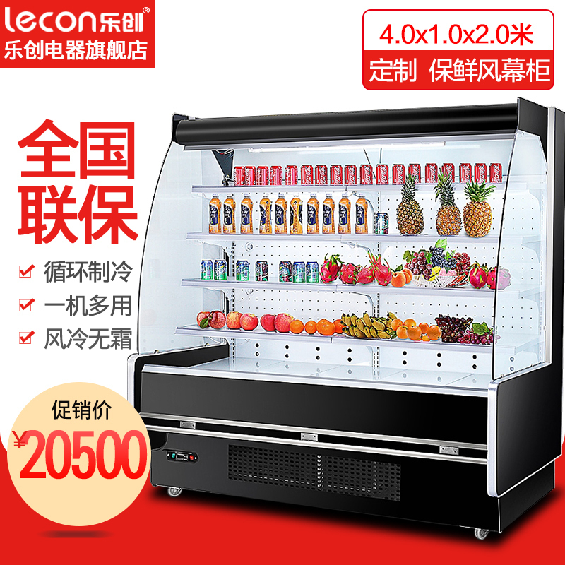 乐创电器旗舰店(lecon)LCFMG08 风幕柜 4.0米风冷展示柜冰柜超市保鲜柜商场水果蔬菜冷藏柜