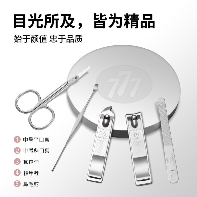 777指甲刀套装 高端商务礼品 修指甲工具包指甲剪全套 进口指甲钳 商务礼品5件套GNT-W003高清大图