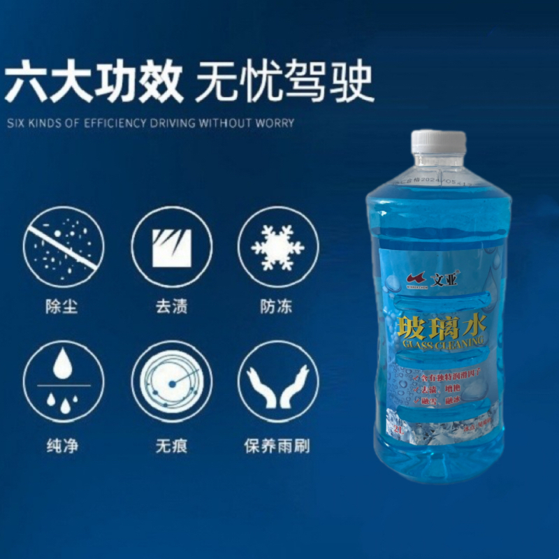 文亚 玻璃水-35° 2升*12瓶/箱 箱高清大图