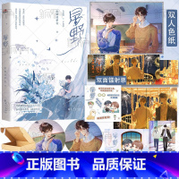 【正版】星野 奶黄菠萝包著 新增番外《离家出走》 青春文学成长小书实体书籍 作家许原野×单纯小朋友于星衍 新视角图萝