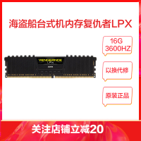美商海盗船(USCORSAIR) DDR4 3600 16GB 台式机内存 复仇者LPX系列 游戏型