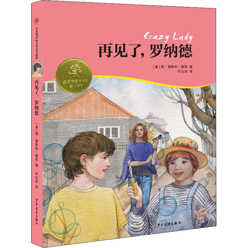 音像再见了,罗纳德(美)简·莱斯利·康莉