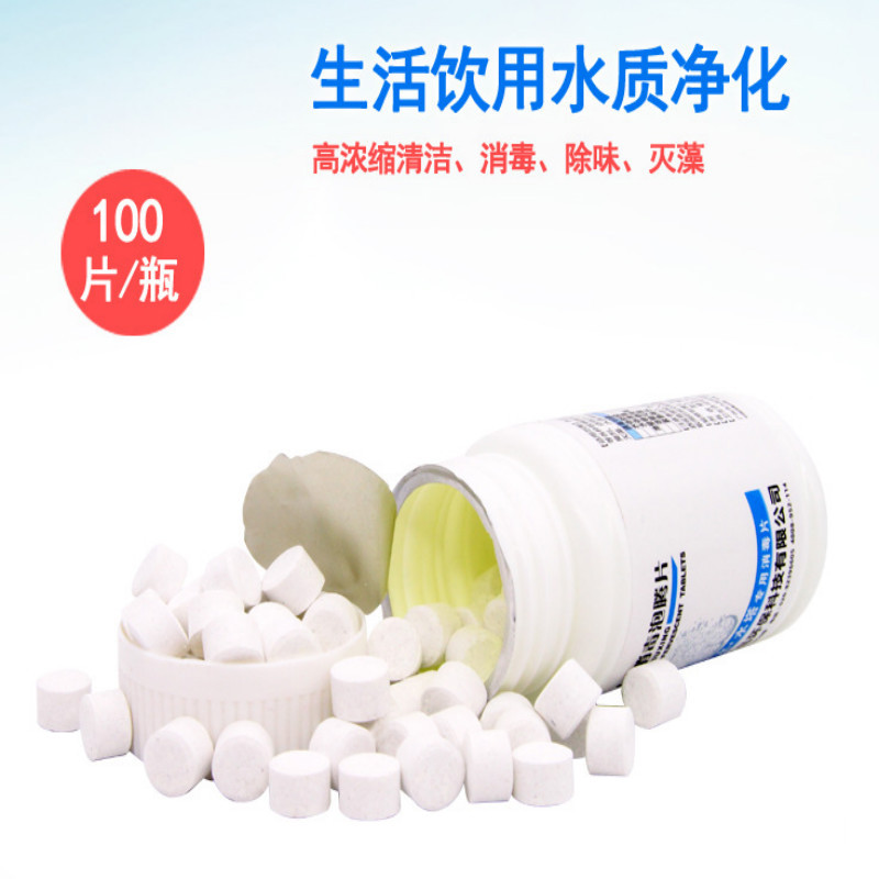 九行饮用水消毒漂白粉片井水净化生活地下水漂白精片消毒丸1g/片 100片/瓶（100瓶起售）