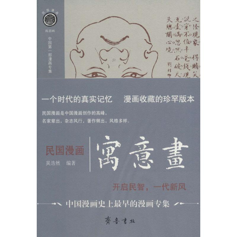 醉染图书国民漫画9787533336448