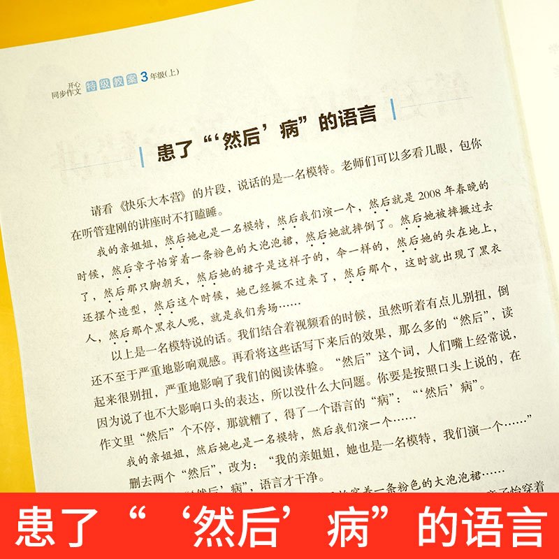 同步作文特级教案 三年级下 [正版]开心同步作文 教案三年级上册 统编版小学生3456年级语文作文课堂同步指导教学教师家