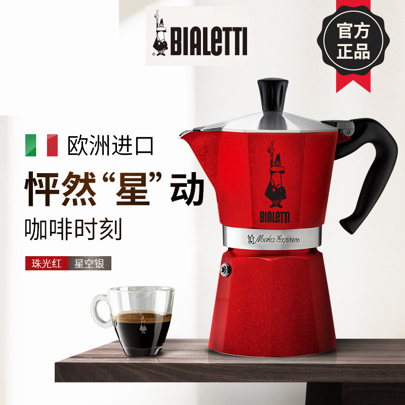 [半自动渗滤式]BIALETTI比乐蒂 星辰摩卡壶 星空银 咖啡壶家用意式煮咖啡机意式咖啡壶 咖啡粉适用 3杯容量