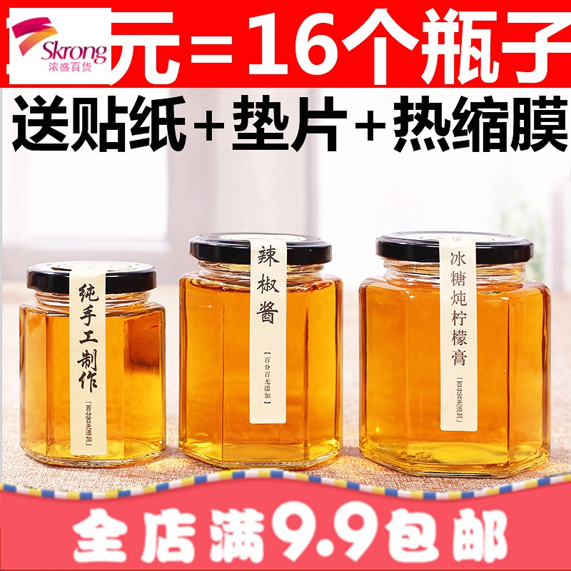 六棱蜂蜜玻璃瓶子批透明大号果酱辣椒酱菜罐头瓶密封罐带盖包邮