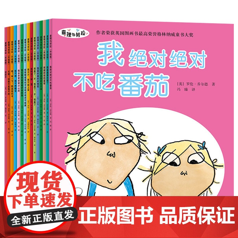 查理与劳拉升级版全15册平装图画书我太小我不能上学等绘本充满想象力兄妹互动对答适合3岁4岁5岁6岁7岁8岁亲子阅读查理和高清大图