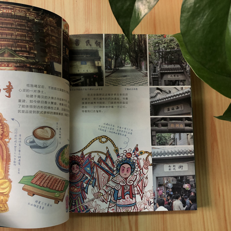 [正版]老广新游 旅游书籍 发现一个连广州人都不知道的广州 大话国编绘 广州旅游绘本广州手信广州旅游地图 广东人民出版社高清大图