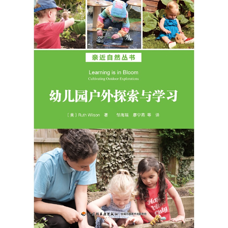 [正版]书籍万千教育学前·幼儿园户外探索与学习