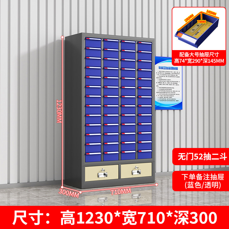 鑫环境 52抽无门+二斗 零件收纳柜 单位:台 30*71*123CM (抽屉颜色 蓝色/透明)高清大图